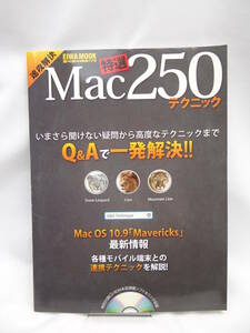 ☆2306 速攻解決Mac特選250テクニック