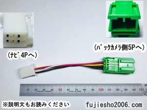 トヨタ純正ナビに他社カメラを クラリオン/ホンダ/ニッサン/マツダ緑5Pカメラ→トヨタ/イクリプス4Pナビ【カメラダイレクト変換】