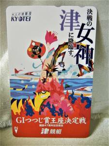 未使用　競艇　ボートレース　津競艇　G1つつじ賞王座決定戦（47周年記念）テレホンカード 未使用