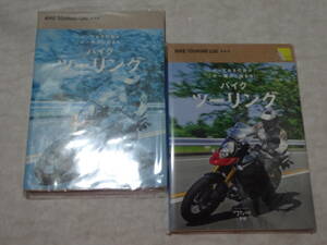 ★☆【新品】　バイクツーリングログ　　ツーリング記録　思い出　記録帳　2冊セット☆★