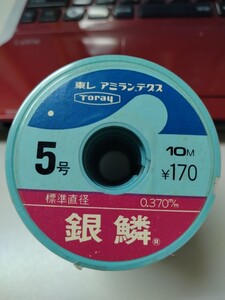 東レ 銀鱗 5号 10m 10巻 未開封 @M1