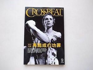 CROSSBEAT (クロスビート) 2008年 09月号●特集=再結成の功罪SEX PISTOLS/MY BLOODY VALENTINE/VERVE/LED ZEPPELINE他