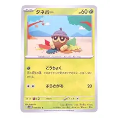 ⭐️新品未使用⭐️ポケモンカード　タネボー　C HP60 sv5M ポケカカード