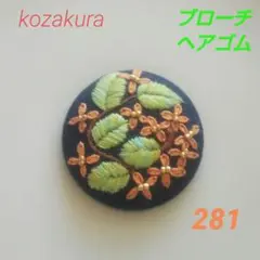 刺繍ブローチ 刺繍ヘアゴム ハンドメイドブローチ くるみボタン刺繍 金木犀