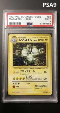 【PSA9】旧裏　レアコイル ホロ　ポケモンカードゲーム