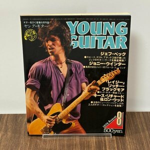 ヤングギター 1979年8月号　ジェフ・ベック　YOUNG GUITAR