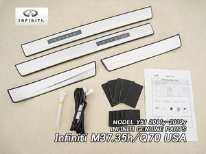 フーガY51ハイブリッド【INFINITI】インフィニティM35h純正USキックプレート前後左右4点/USDM北米仕様イルミネーションType発光式スカッフ