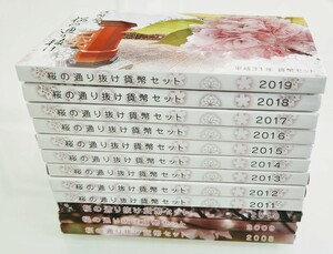 ◆◇貨幣セット 桜の通り抜け 貨幣セット 2008年～2019年　記念硬貨 大蔵省 造幣局 12点セット◇◆