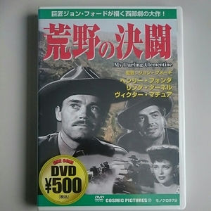 ◎未開封新品◎ 荒野の決闘／My Darling clementine／ヘンリー・フォンダ／モノクロ97分／1946年アメリカ／英語・日本語字幕／DVD