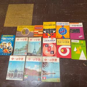 旺文社 中学時代一年生 昭和31年 昭和37年 昭和38年 付録 まとめて 大量セット