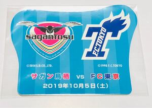 サガン鳥栖 vs FC東京 戦 限定 ステッカー 2019年10月5日開催