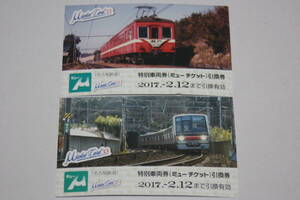 名古屋鉄道（名鉄）瀬戸線111周年記念ミューチケット２枚セット