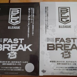 2021 2022 B.LEAGUE FAST BREAK 未開封BOX 2箱 バスケット富樫勇樹 ホーキンソン Bリーグ 1st Half 田臥勇太 2nd Half サイン BBM 渡辺翔太