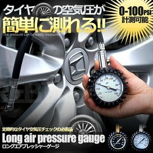 今なら送料0円 ロングエアプレッシャーゲージ 【シルバー】 タイヤ 空気圧 ゲージ エア抜き 車 汎用 メンテナンス