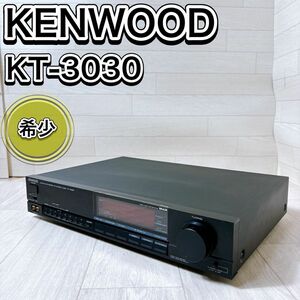 KENWOOD ケンウッド FMステレオチューナー KT-3030 高級 名機 希少 レア 動作品 おすすめ 人気 オーディオ機器 音響機器 レトロ ビンテージ