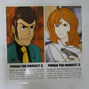 48041413;【国内盤/2×12inch】V・A / Punch The Monkey! 3: Lupin The 3rd; Remixes & Covers III