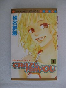 G送料無料◆G01-10090◆CRAZY FOR YOU 1巻 椎名軽穂 集英社【中古本】