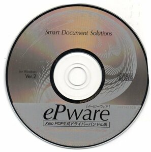 【同梱OK】 ePware Ver.2 for Windows / ドキュメント管理ソフト / Xelo PDF生成ドライバーバンドル版 / クセロ