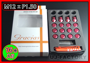 【グラシアス】★レーシングロックナットセット/M12×P1.5 ダイハツ車（レッド/16個セット★ジュラルミン7075/盗難防止&バネ下重量軽減