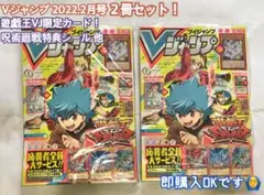 ☆新品未開封☆ Ｖジャンプ2022年2月号 お得な２冊セット 送料無料