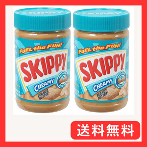 SKIPPY(スキッピー) ピーナッツバタークリーミー 462g × ２個セット