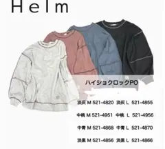 しまむらHelm配色ロックトレーナー グレー Lサイズ