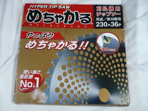 シンゲン販売 草払機用 チップソー めちゃかる 230×36P 強力埋込式