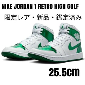 【レアカラー】ナイキJORDAN 1 RETRO HIGH GOLF 25.5