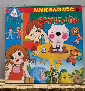 NHKみんなのうた　ひげなしゴゲジャバル　堀江美都子　巣立つ日まで　田中由美子　山口さんちのツトム君　品番 - CW7138 