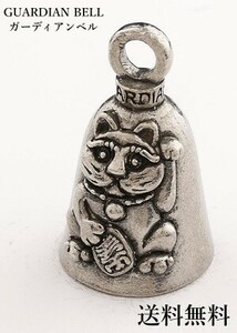 米国製 Guardian Bell ガーディアンベル [Maneki-Neko] 招き猫 まねき猫 和風 Made in USA 魔除け お守り バイク 鈴 アクセサリー