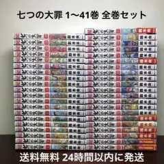 七つの大罪 1〜41巻 全巻セット