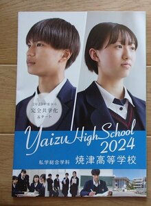 ★学校案内2024★焼津高等学校(静岡県焼津市)★輝く色は みんな違う★