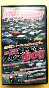 BestMOTORingベストモータリング2002年4月号 VHSビデオテープ