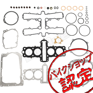 BigOne メーカーに卸す品質 Z400FX KZ400 E1 E2 E3 E4 Z400J J1 J2 J3 Z400LTDⅡ KZ400K エンジン ガスケット セット