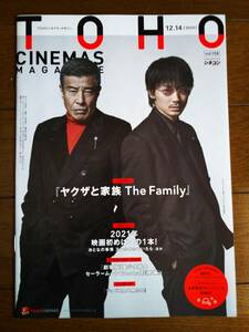 ◆舘ひろし　綾野剛　東山紀之　セーラームーン　TOHO CINEMAS MAGAZINE 2020.12.14◆　