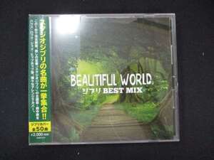 1051＃レンタル版CD BEAUTIFUL WORLD -ジブリ BEST MIX-