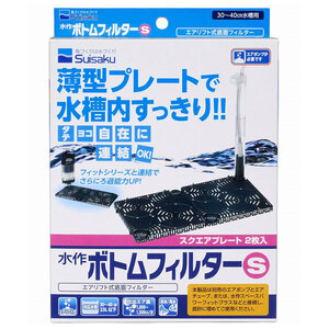 水作　ボトムフィルター　Ｓ　30～40cm(水量23L)以下水槽適合・底面フィルター
