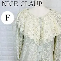 ナイスクラップ NICE CLAUP F フリルレース ブラウス A1471