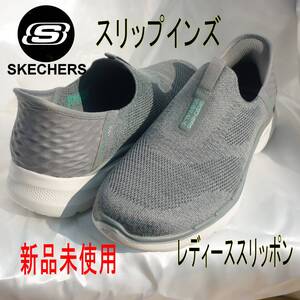 新品未使用◆送料無料◆25cm(24.5cm相当)スケッチャーズ Skechers スリップインズ スリップイン ゴーウォーク 6 レディーススリッポン