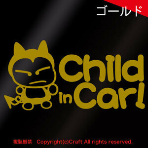 Child in Car /ステッカー(fkc/金ゴールド/15cm)キッズ、チャイルドインカー、ベビーインカー//