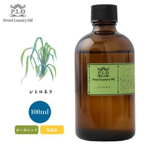 Prost Luxury Oil シトロネラ 100ml オーガニックエッセンシャルオイル アロマオイル 精油 Z21