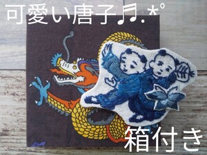 刺繍ブローチ 唐子 手作り ハンドメイド 龍の箱入り 中国 唐子模様 