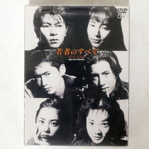 未開封 木村拓哉/若者のすべて/キャニオン PCBC-50232 DVD