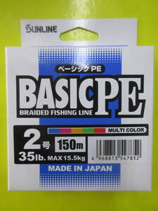 サンライン ベーシックPE ２号１５０ｍ ３５LB １５．５ｋｇ マルチカラー