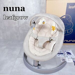 Y628 nuna ヌナ バウンサー リーフグロウ トイバー付き ビスコッティ ベビー用品 綺麗