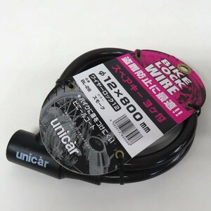 【新品未使用】unicar BL-26 ワイヤーロック12 スモーク ビニールコート バイク 二輪 オートバイ 盗難防止 セキュリティー スクーター 原付