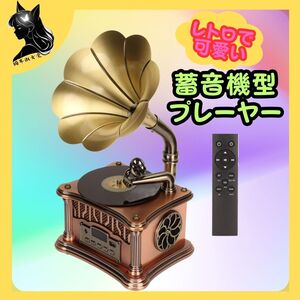 レトロミニ蓄音機 レトロミニ レコードプレーヤー HiFi ステレオ サウンド USBポート