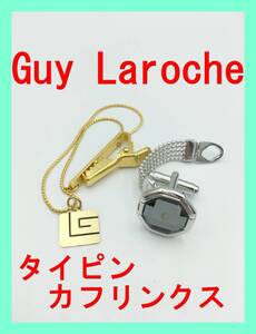 ★即納★ Guy Laroche ギ ラロッシュ ネクタイ ピン タイピン カフス ボタン カフリンクス ロゴ スーツ ネクタイ ビジネス ブランド 結婚式