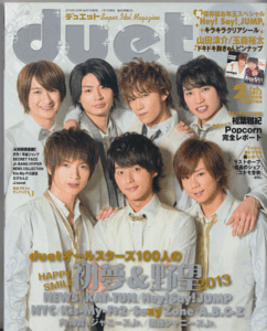 duet 2013年2月号 Kis-My-Ft2/Hey!Say!JUMP/玉森裕太/山田涼介/Sexy Zone/中山優馬/知念侑李/A.B.C-Z/KAT-TUN/NEWS/ジャニーズJr