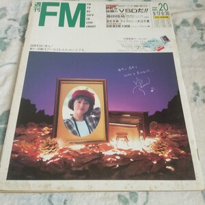 週刊FM 1990年9月号　No.20 遊佐未森 ティファニー　大江千里　浜田省吾　忌野清志郎大放談　荻野目洋子　桑田佳祐